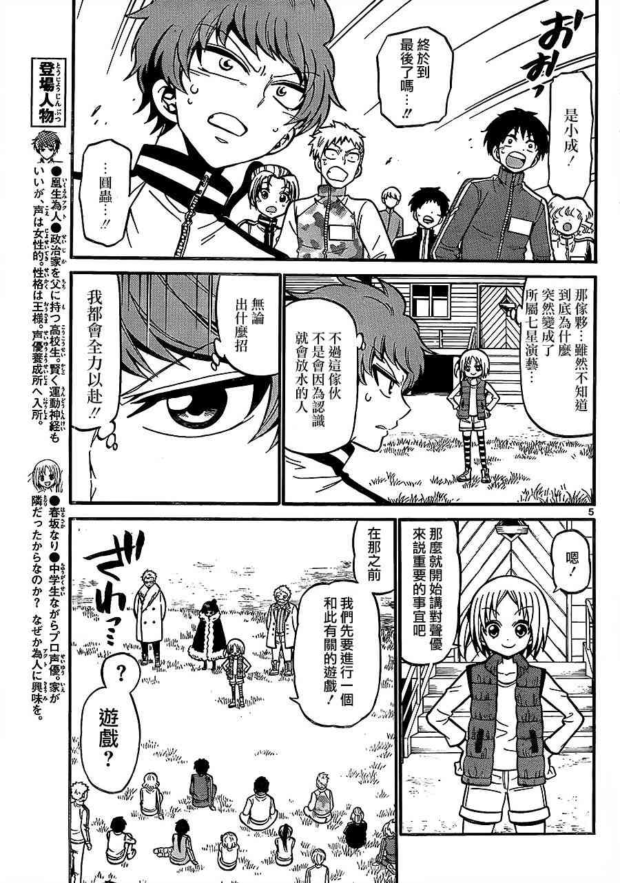 天籁之声的天使 - 第31话 - 第5张图