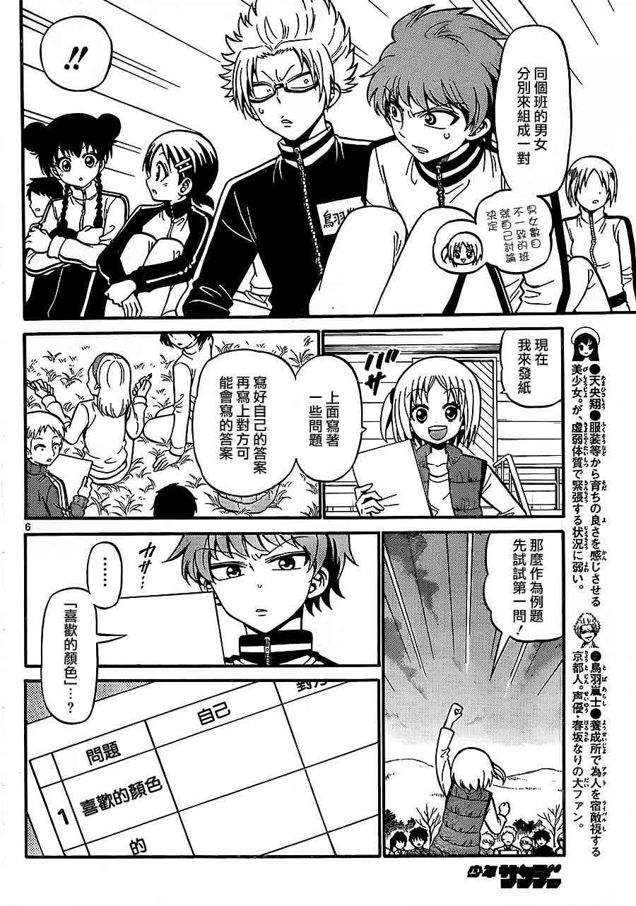 天籁之声的天使 - 第31话 - 第6张图