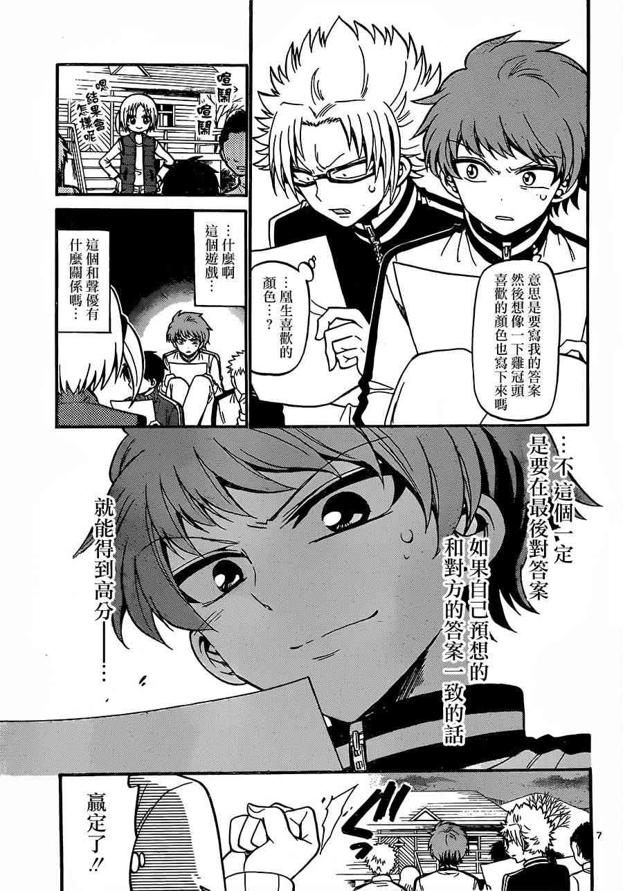 天籁之声的天使 - 第31话 - 第7张图