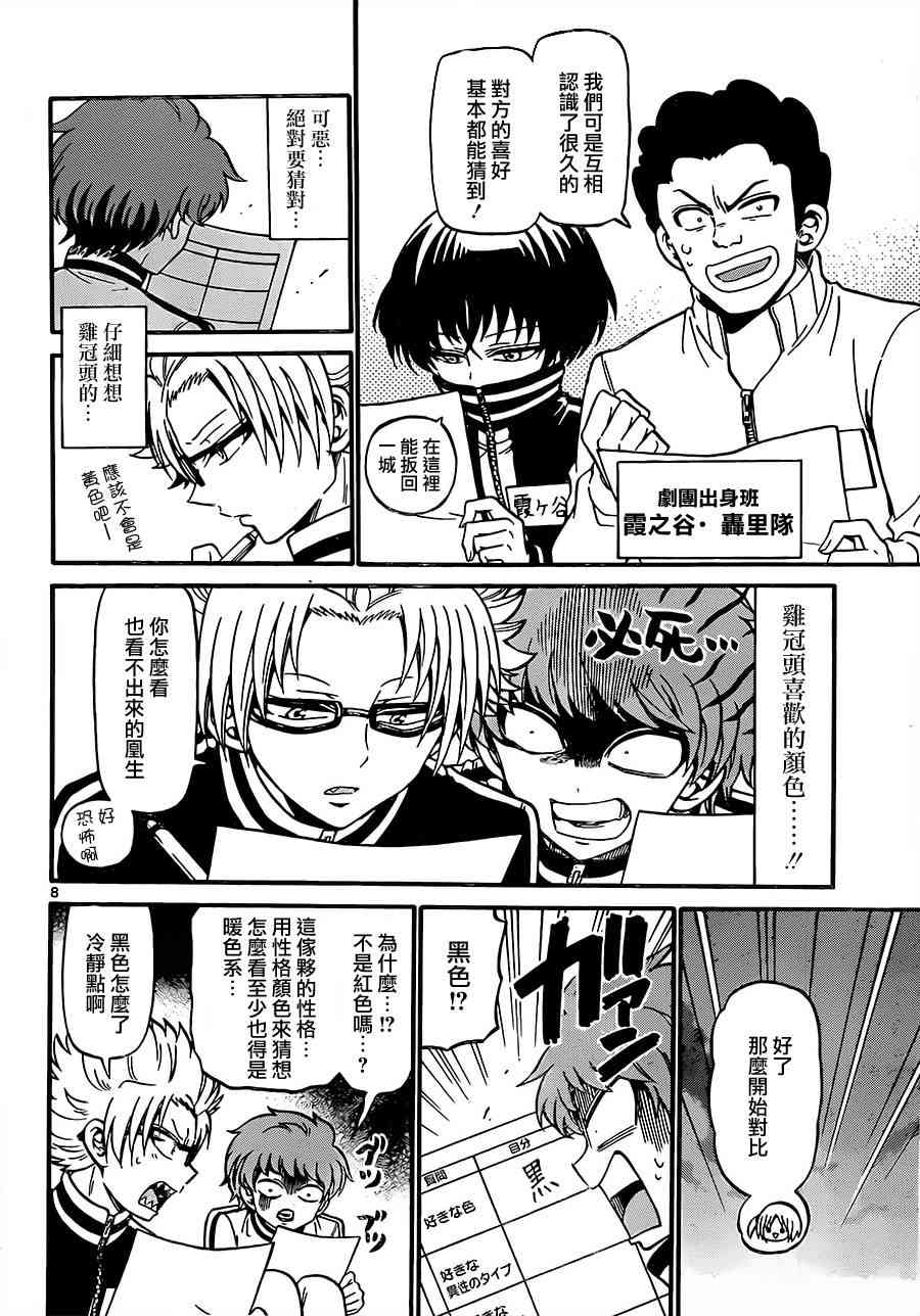 天籁之声的天使 - 第31话 - 第8张图