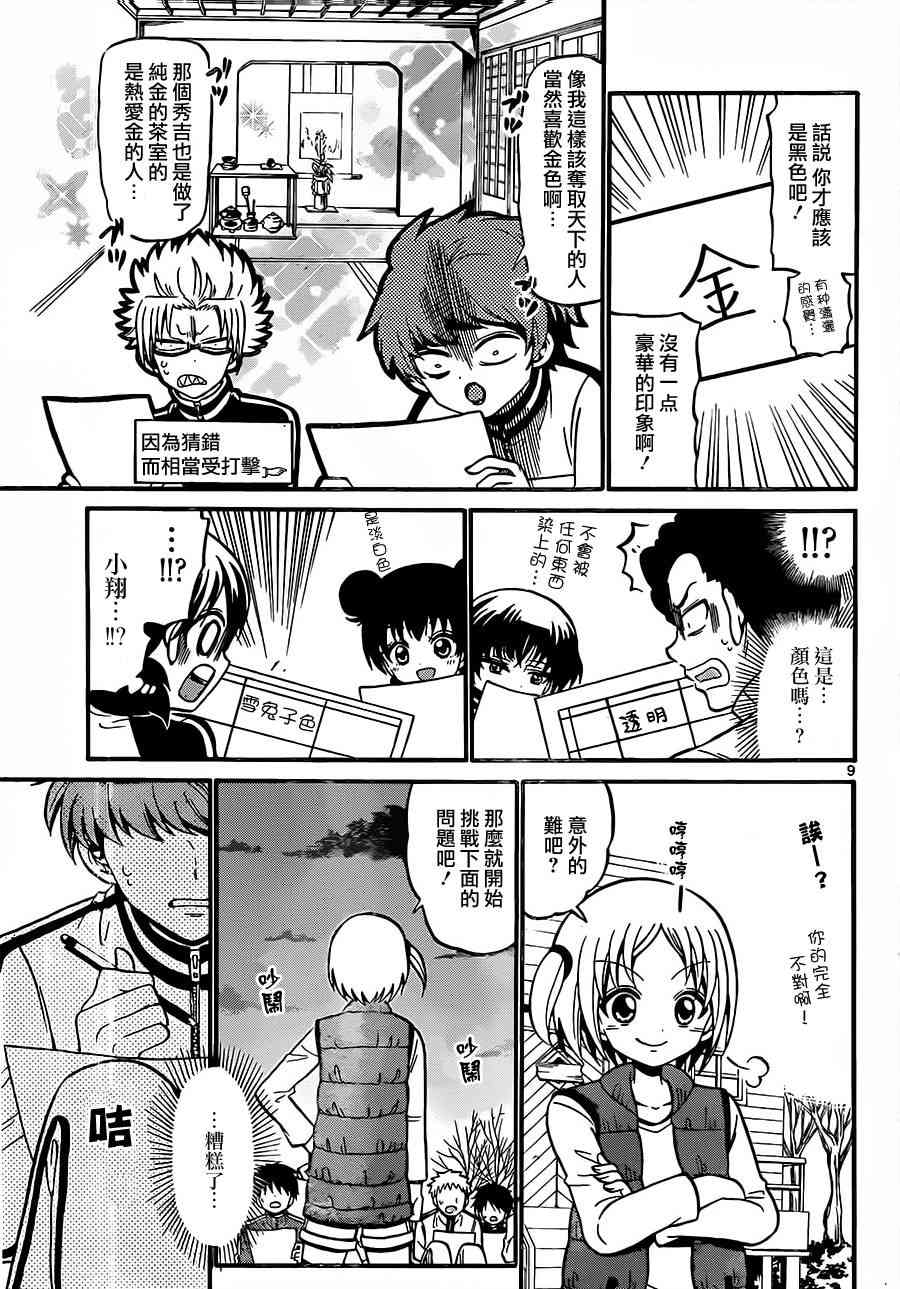 天籁之声的天使 - 第31话 - 第9张图