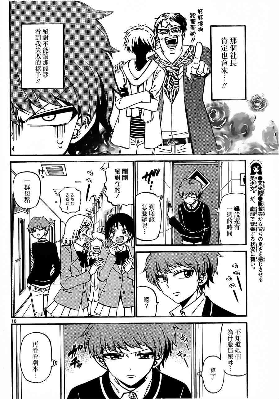 天籁之声的天使 - 第32话 - 第10张图