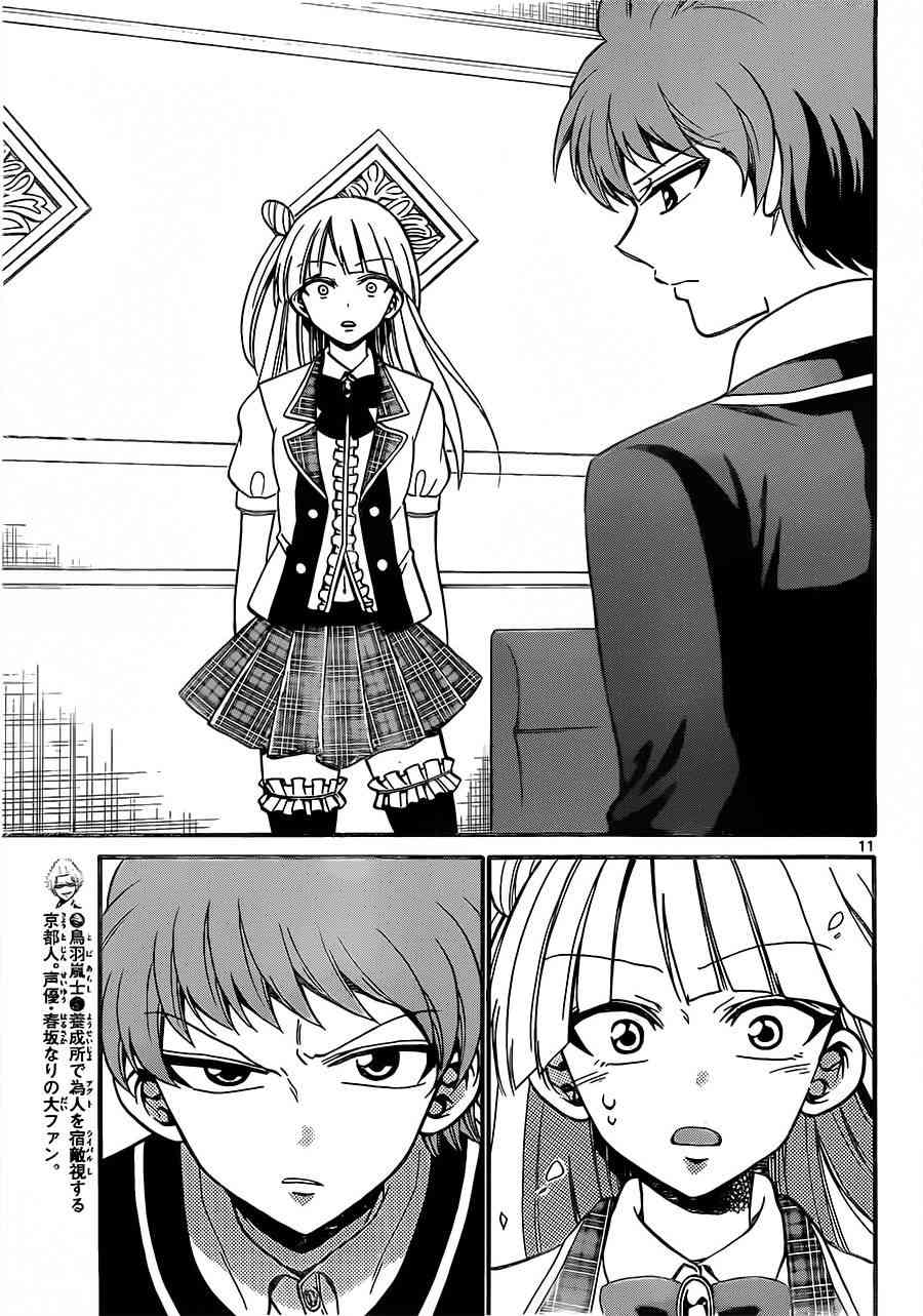 天籁之声的天使 - 第32话 - 第11张图