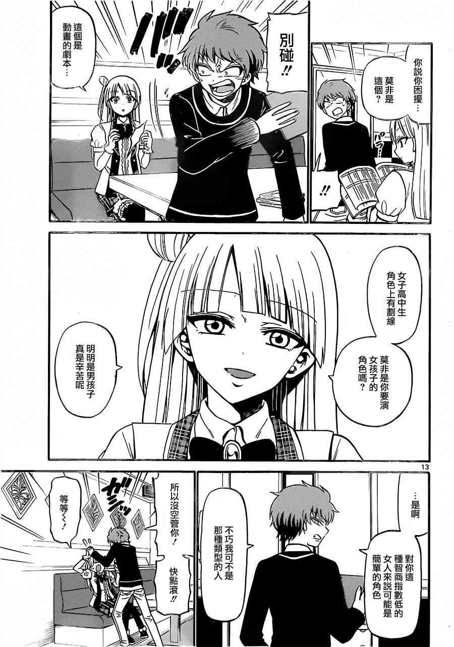 天籁之声的天使 - 第32话 - 第13张图