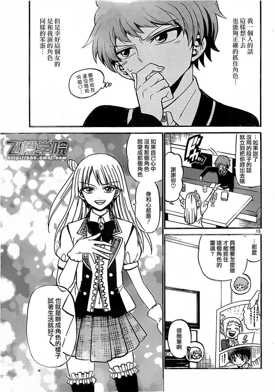 天籁之声的天使 - 第32话 - 第15张图