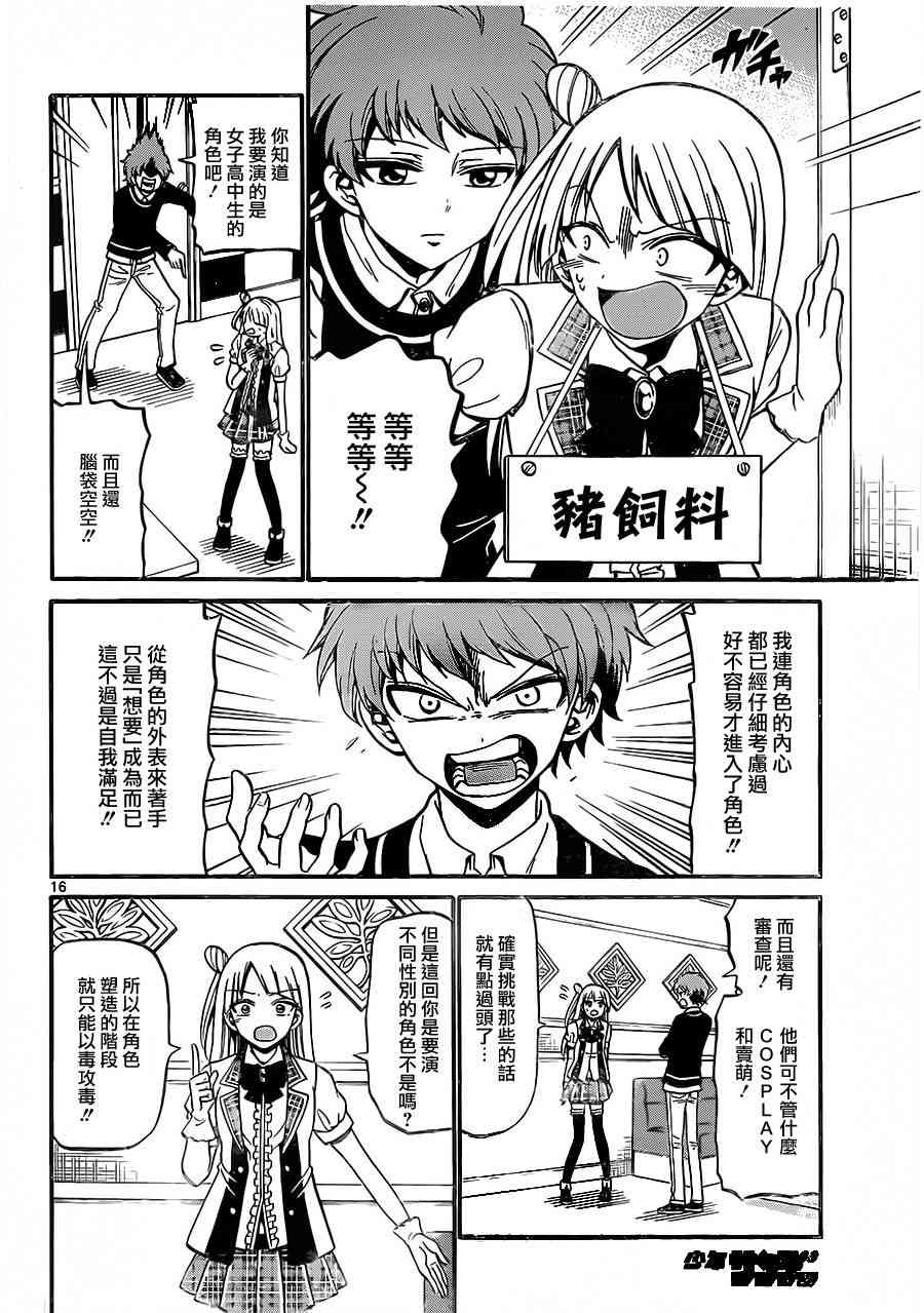 天籁之声的天使 - 第32话 - 第16张图