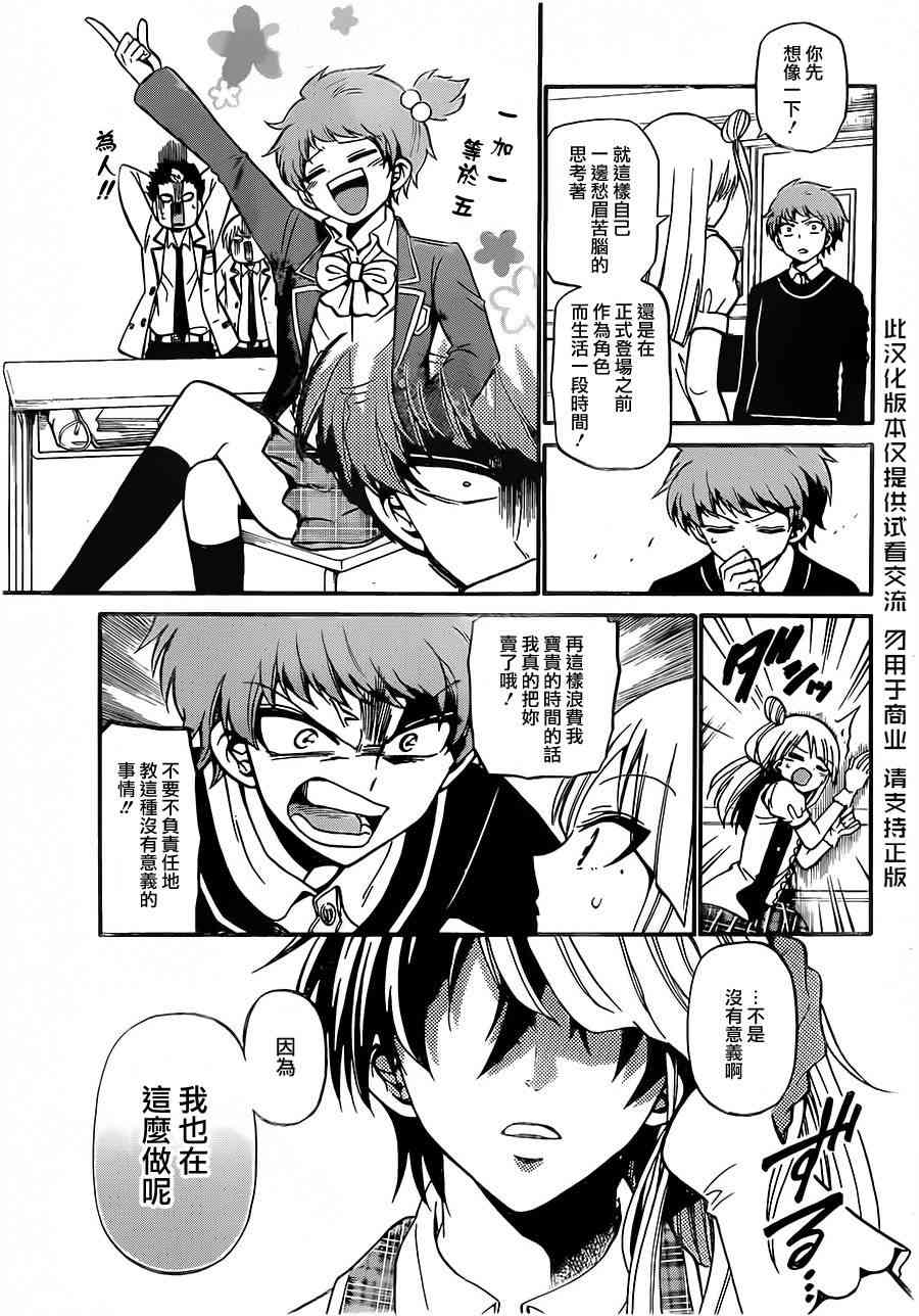 天籁之声的天使 - 第32话 - 第17张图