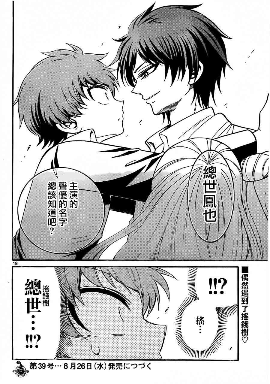 天籁之声的天使 - 第32话 - 第18张图