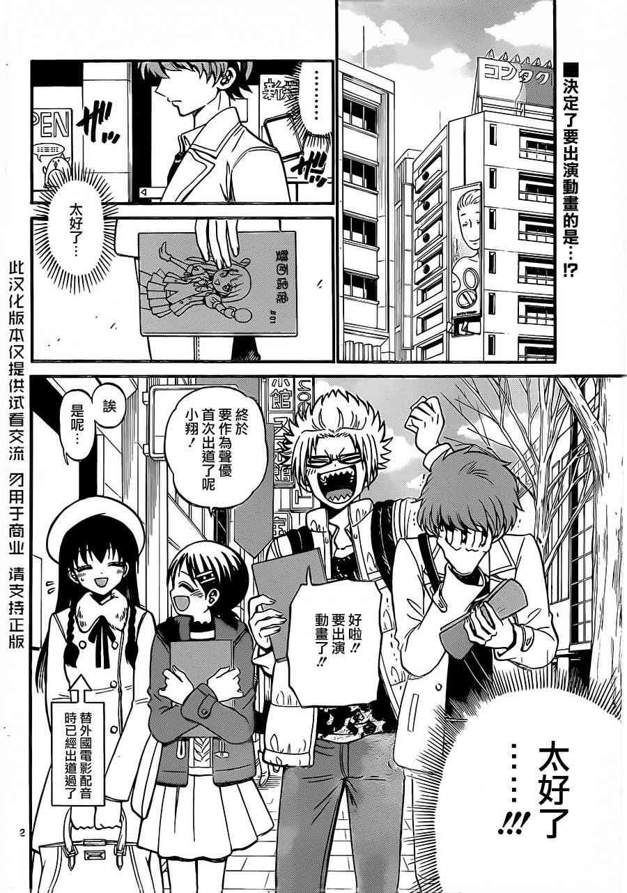 天籁之声的天使 - 第32话 - 第2张图