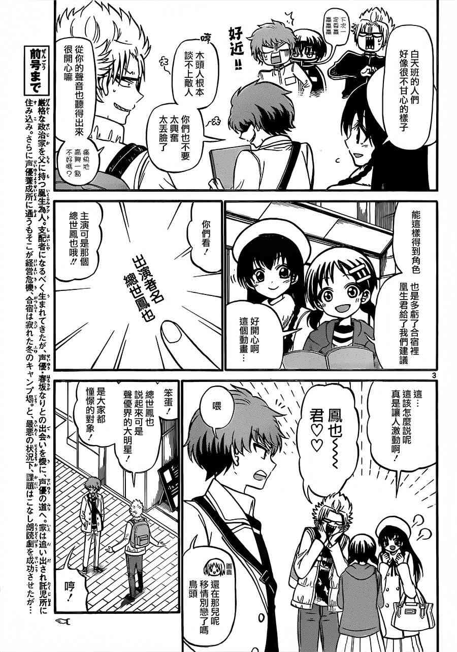 天籁之声的天使 - 第32话 - 第3张图