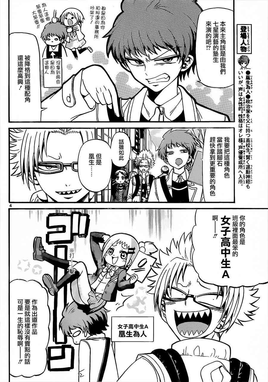 天籁之声的天使 - 第32话 - 第4张图