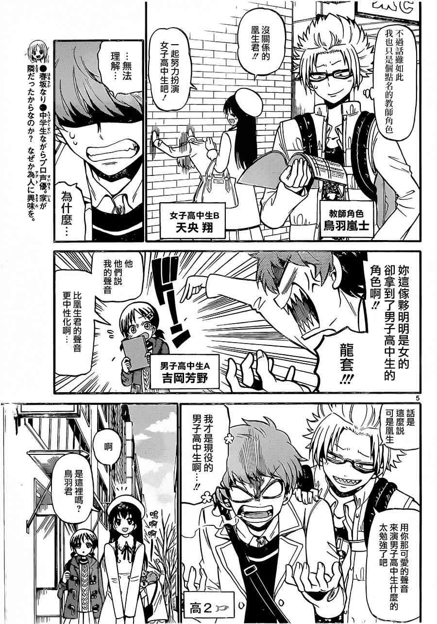 天籁之声的天使 - 第32话 - 第5张图