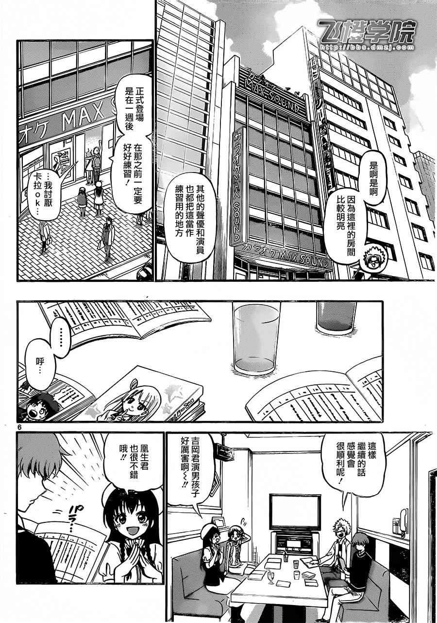 天籁之声的天使 - 第32话 - 第6张图