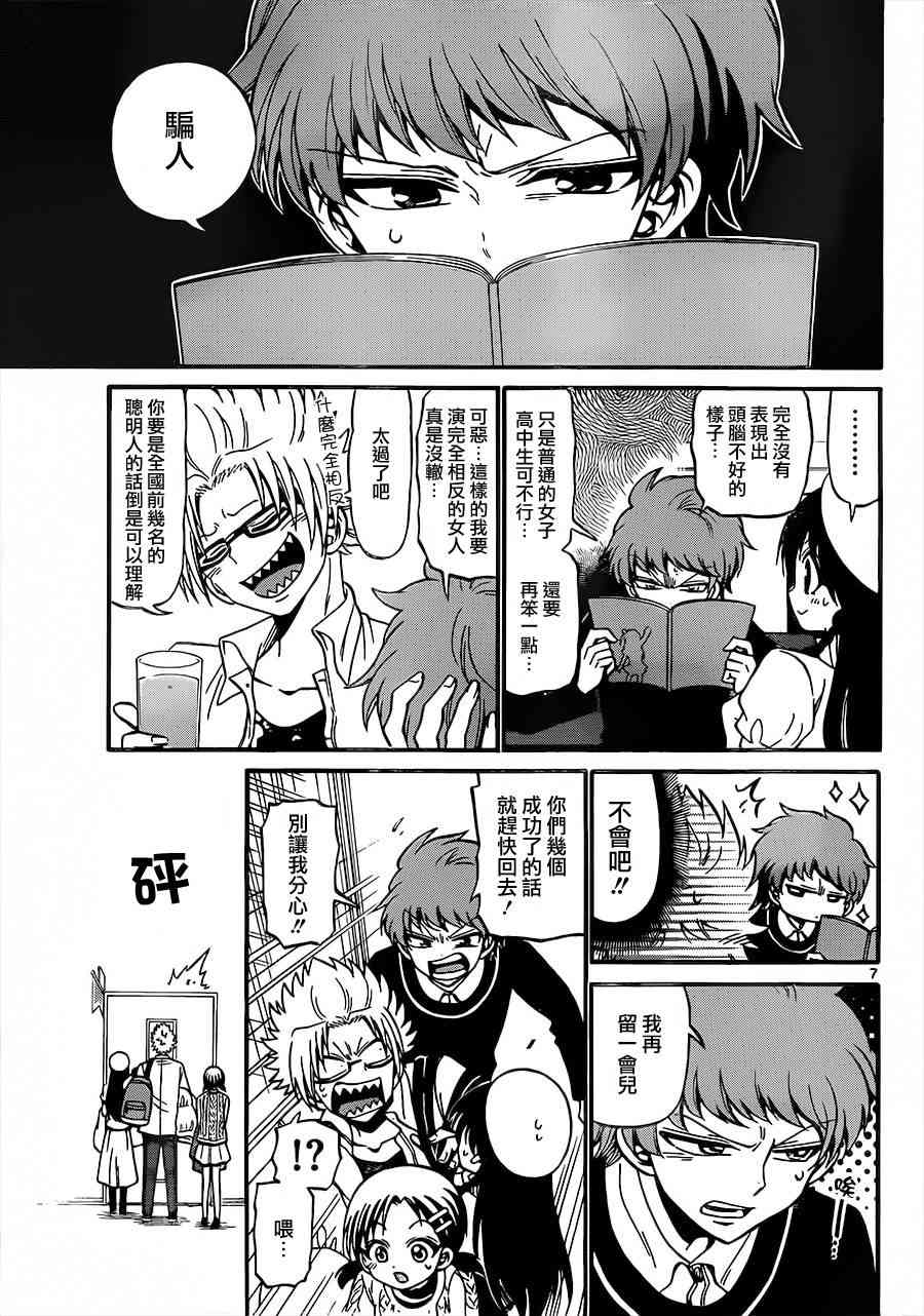 天籁之声的天使 - 第32话 - 第7张图