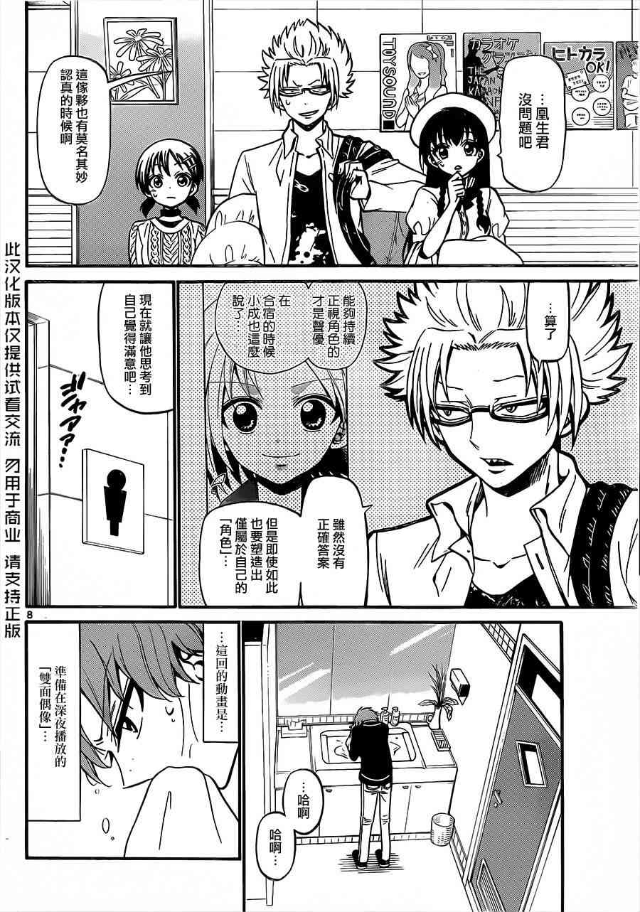 天籁之声的天使 - 第32话 - 第8张图