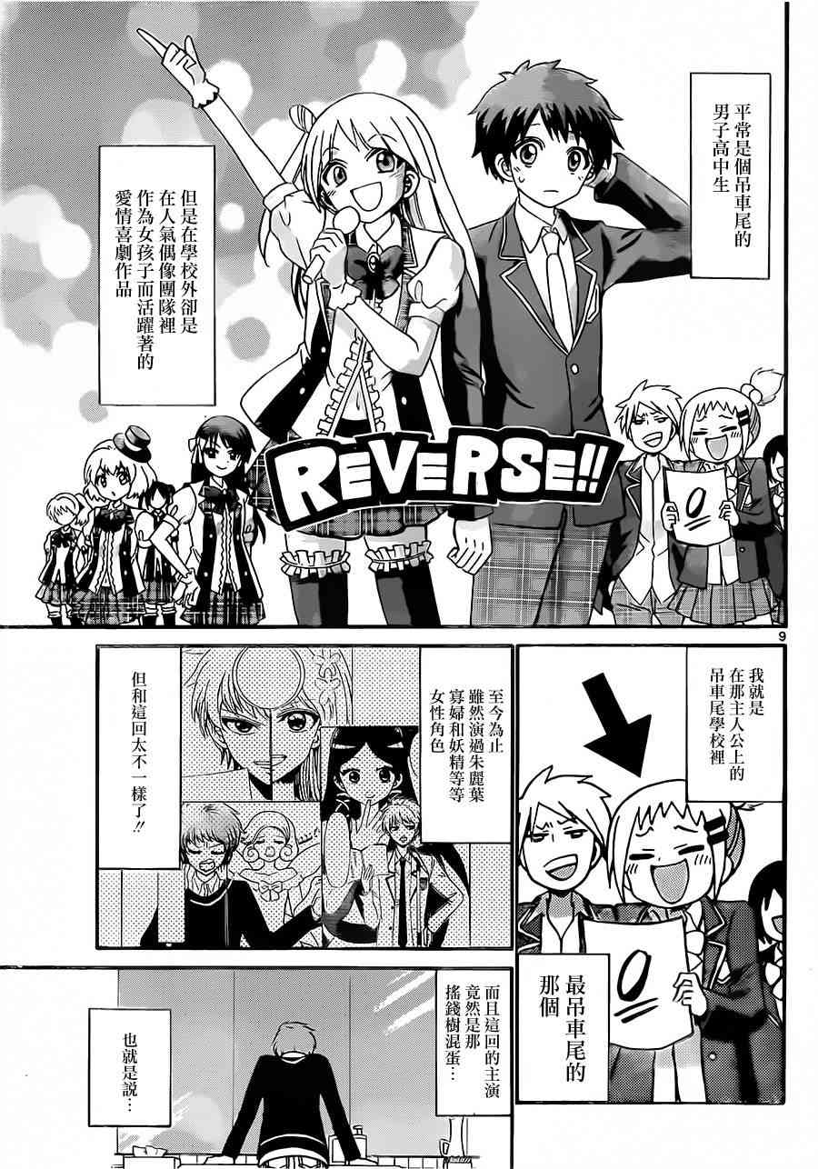 天籁之声的天使 - 第32话 - 第9张图