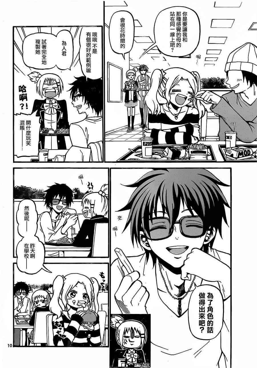 天籁之声的天使 - 第33话 - 第10张图