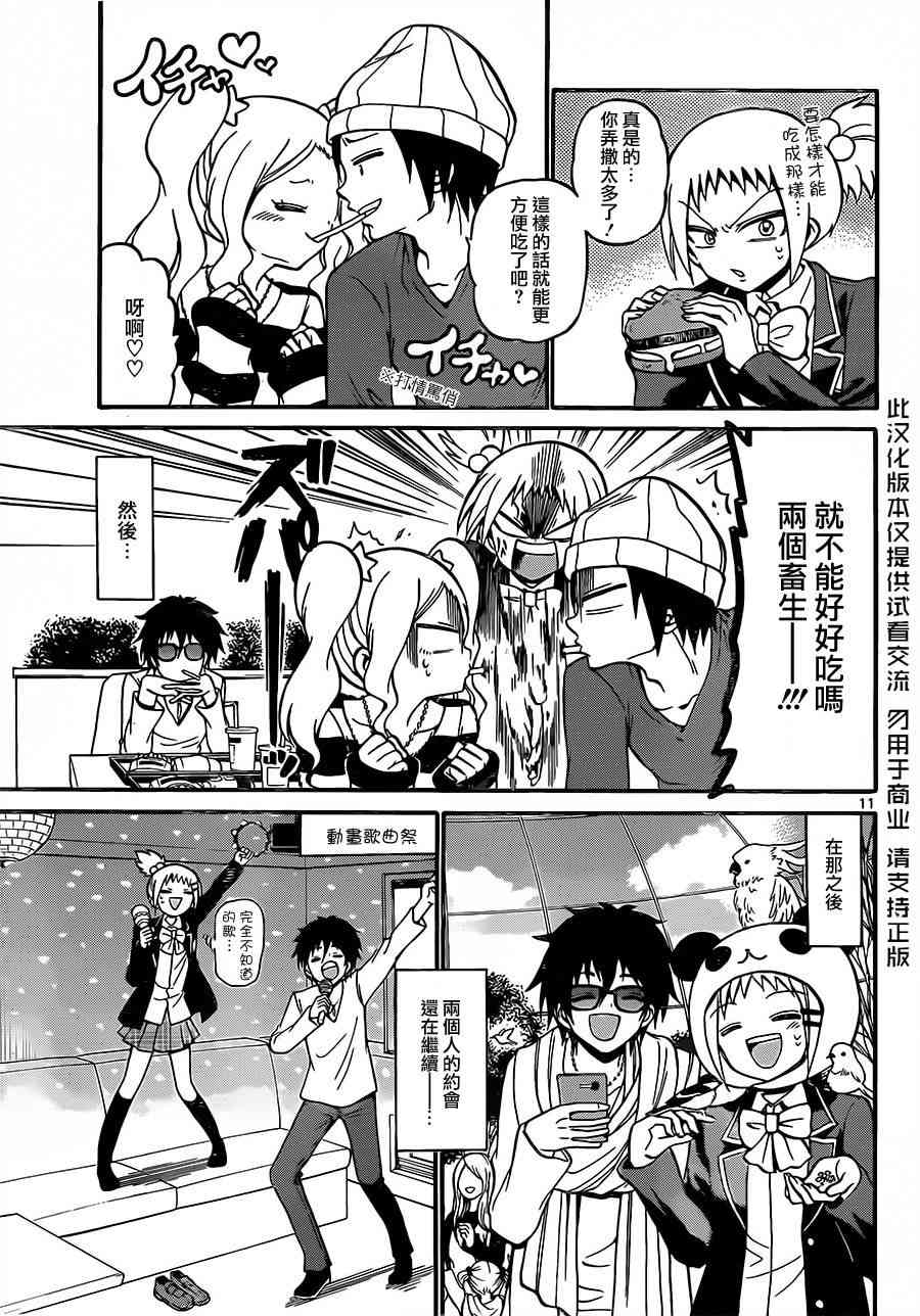 天籁之声的天使 - 第33话 - 第11张图