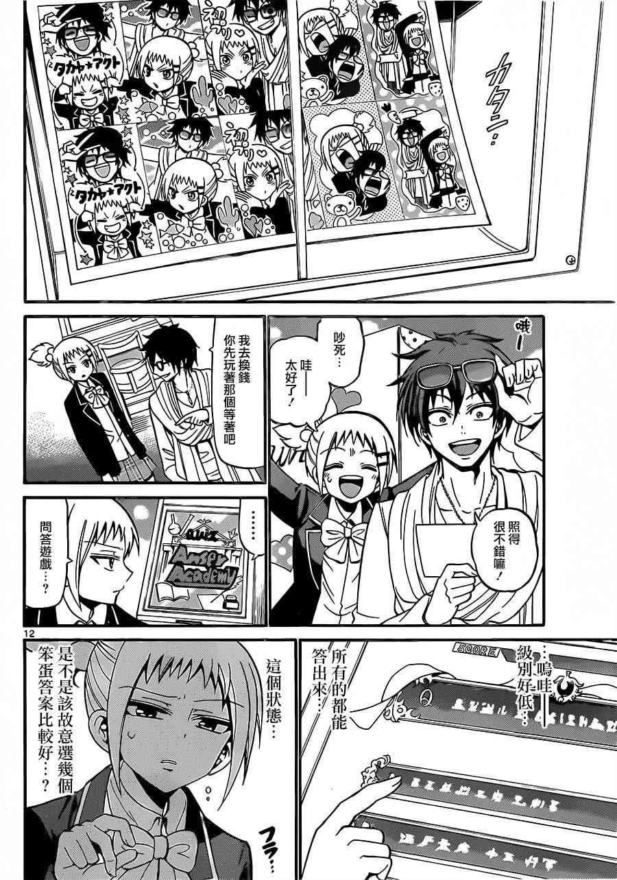 天籁之声的天使 - 第33话 - 第12张图