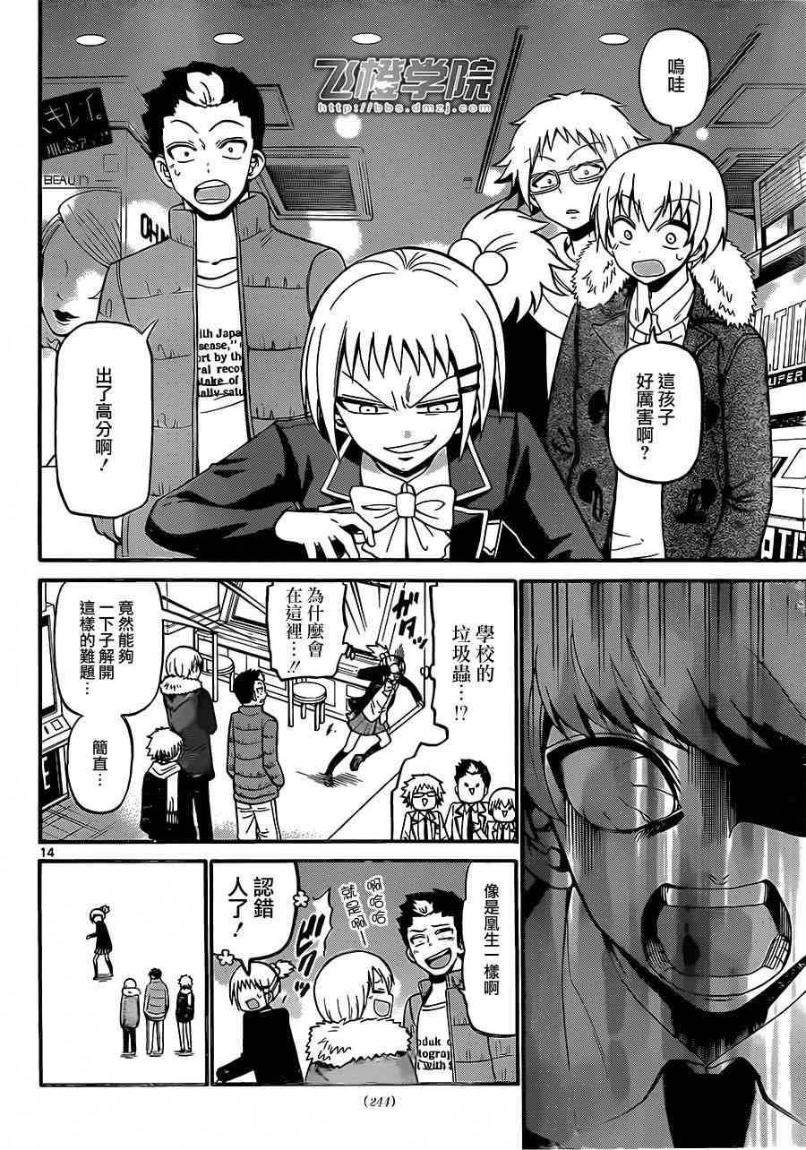 天籁之声的天使 - 第33话 - 第14张图