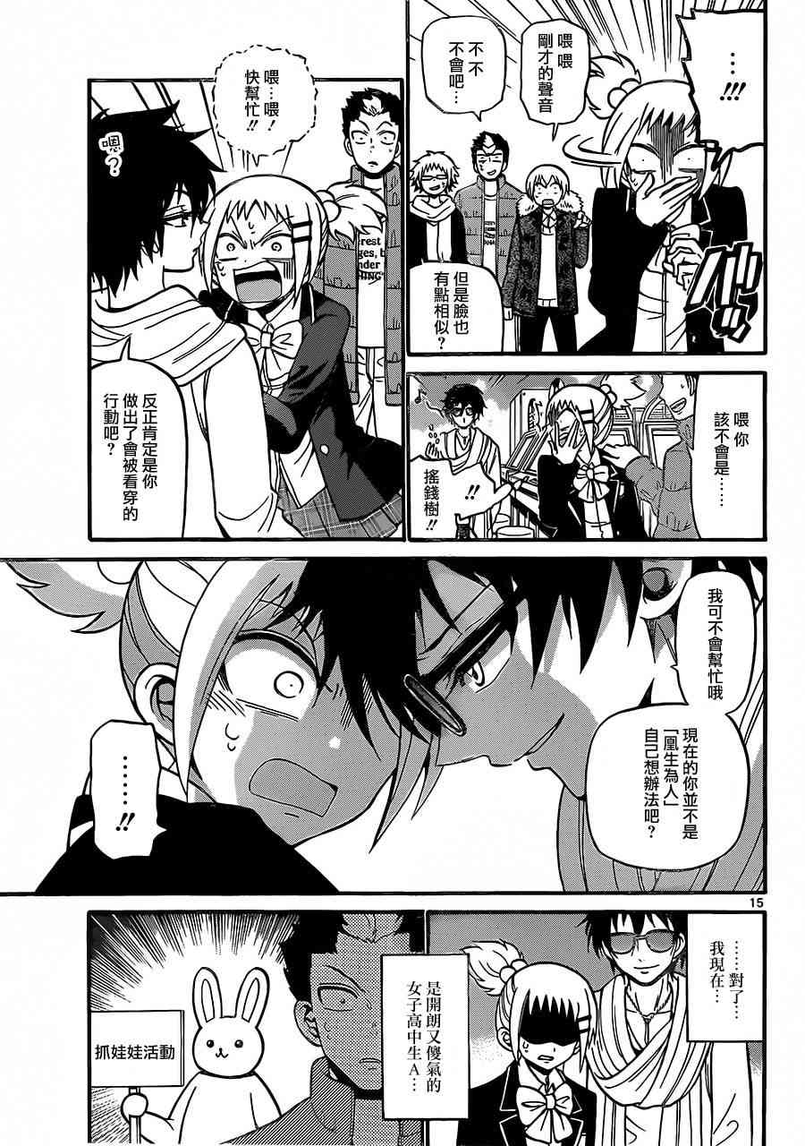 天籁之声的天使 - 第33话 - 第15张图