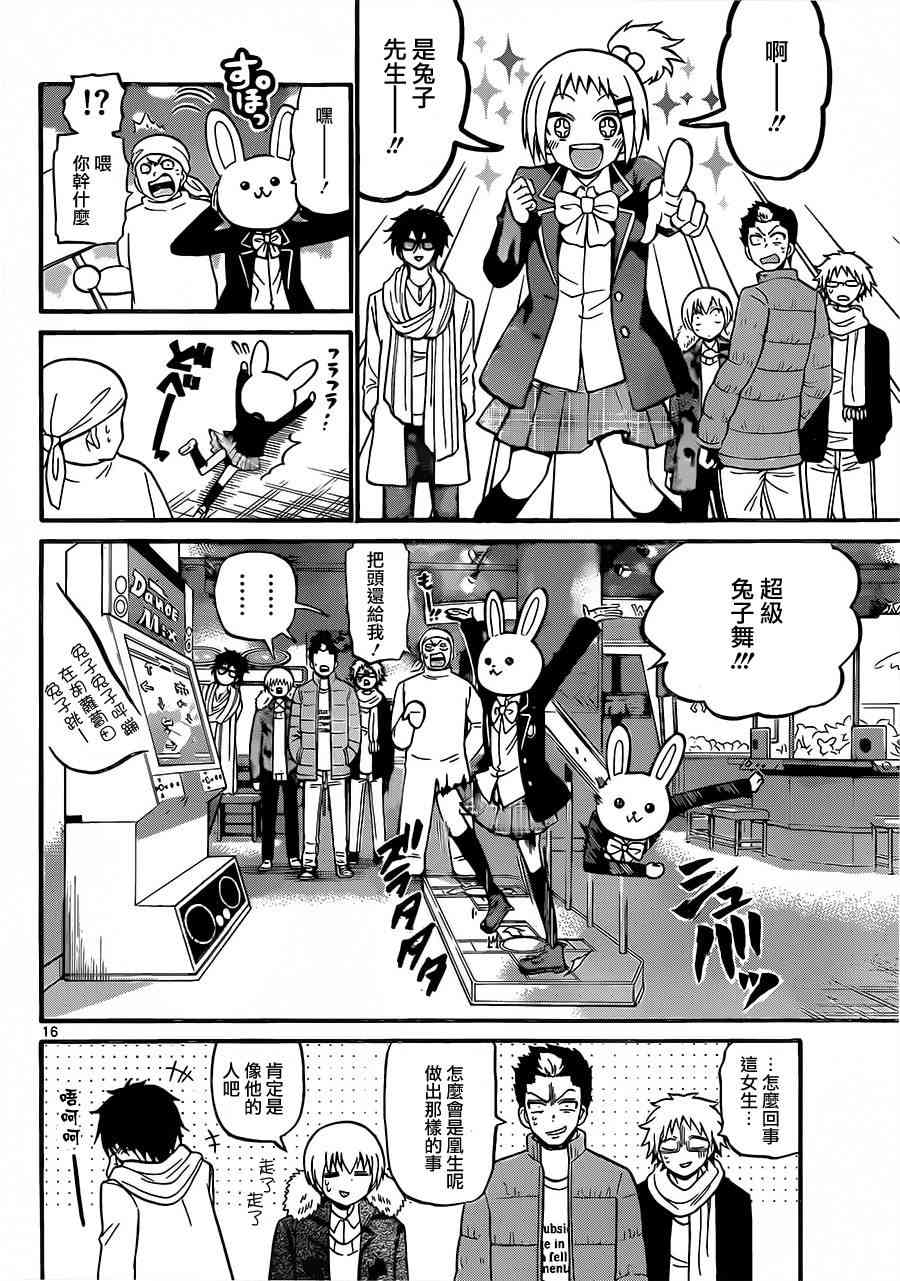 天籁之声的天使 - 第33话 - 第16张图