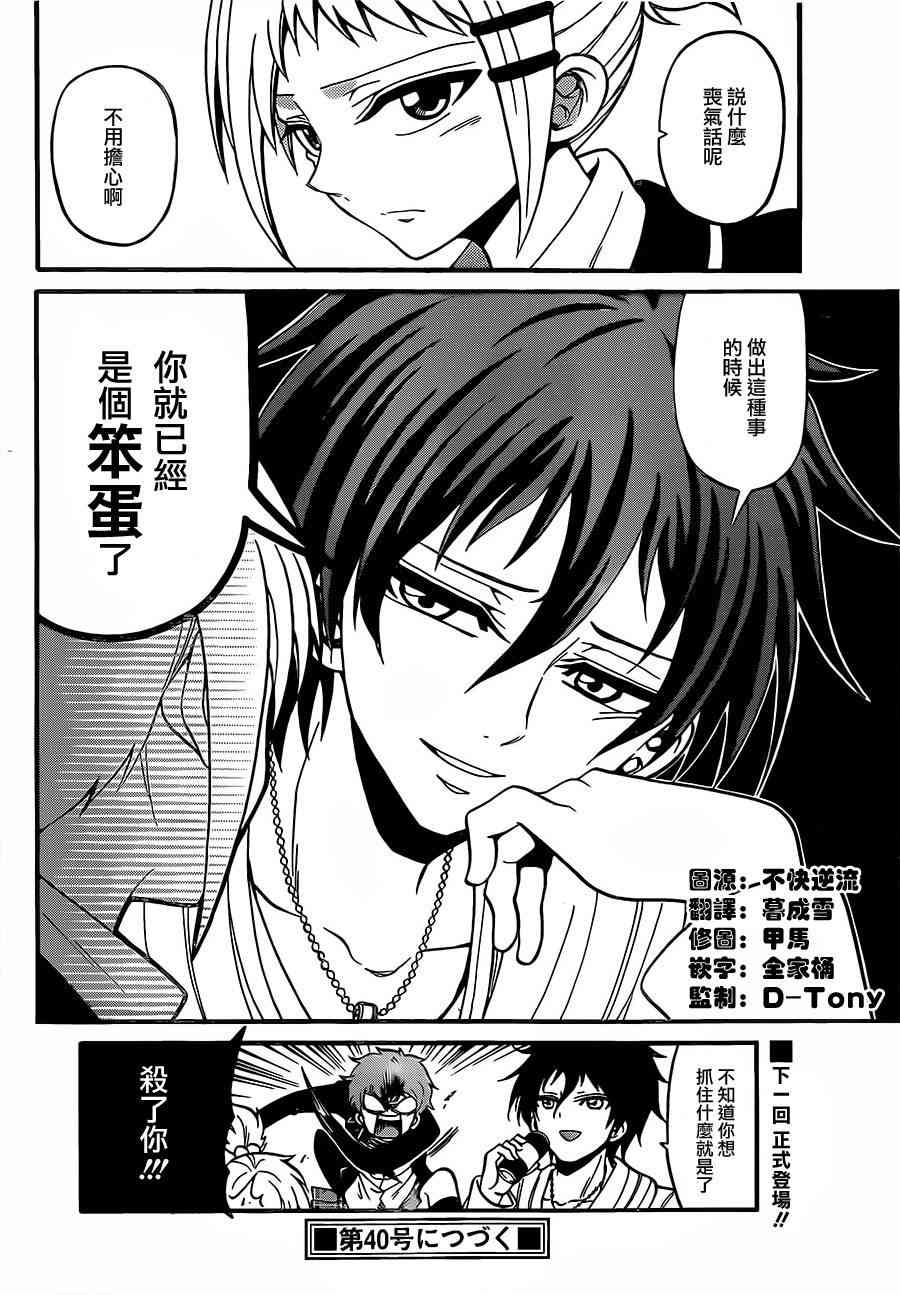 天籁之声的天使 - 第33话 - 第18张图