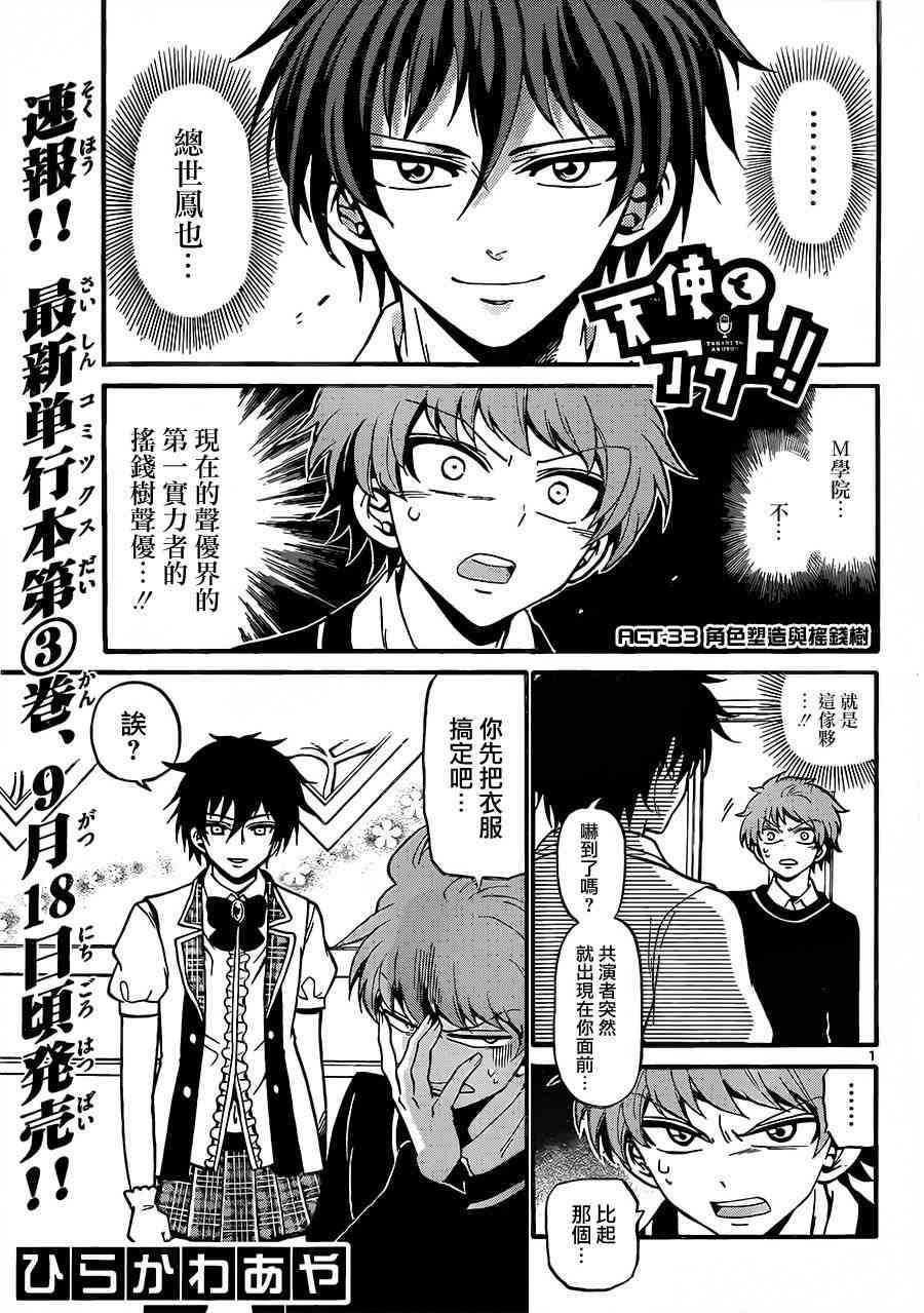 天籁之声的天使 - 第33话 - 第1张图