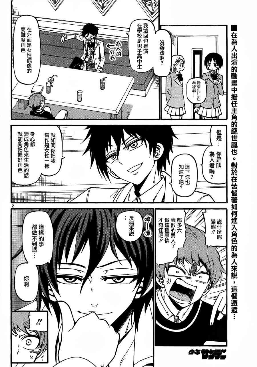 天籁之声的天使 - 第33话 - 第2张图