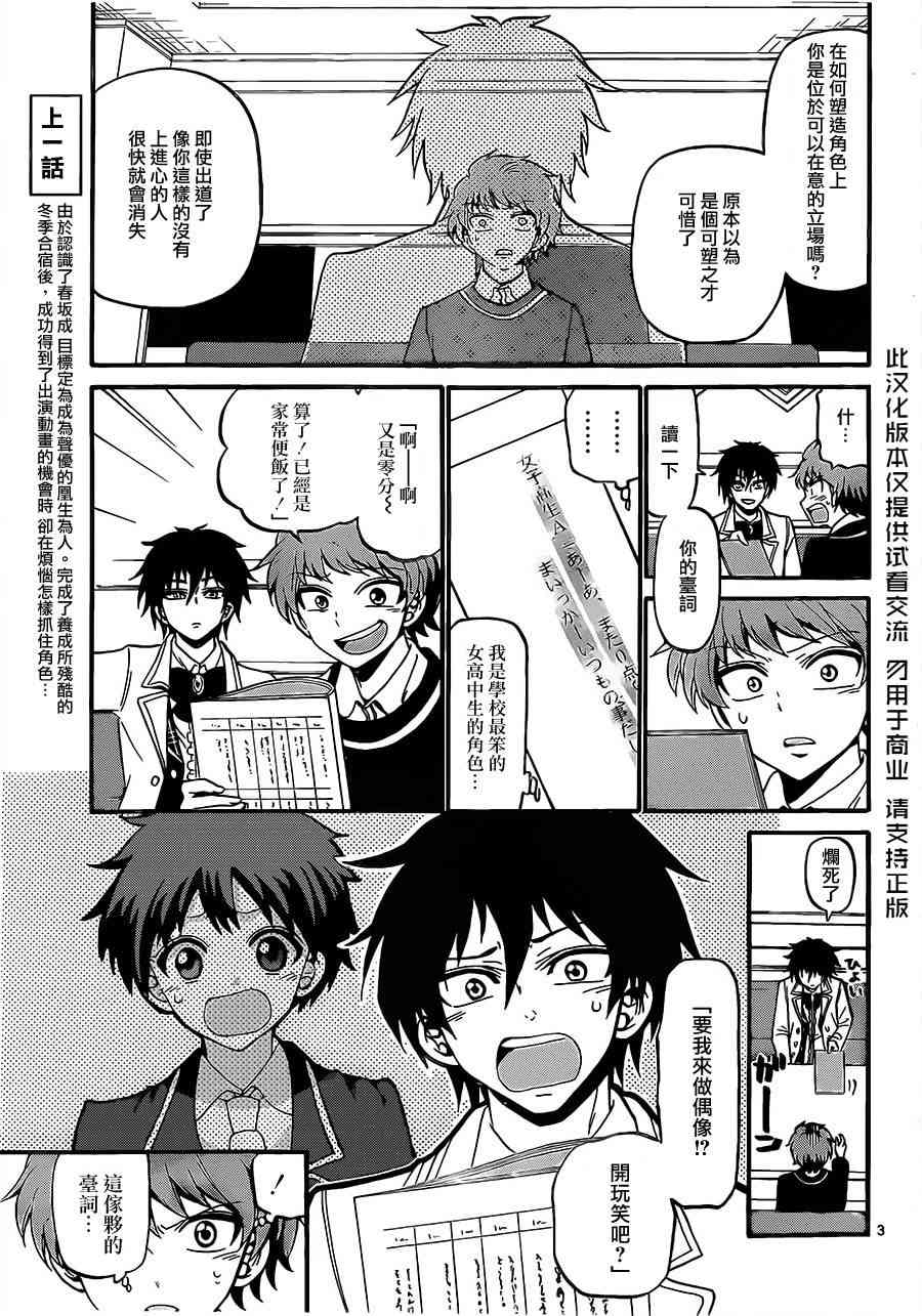 天籁之声的天使 - 第33话 - 第3张图