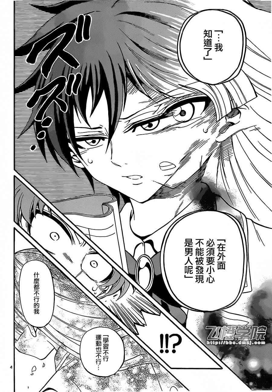 天籁之声的天使 - 第33话 - 第4张图