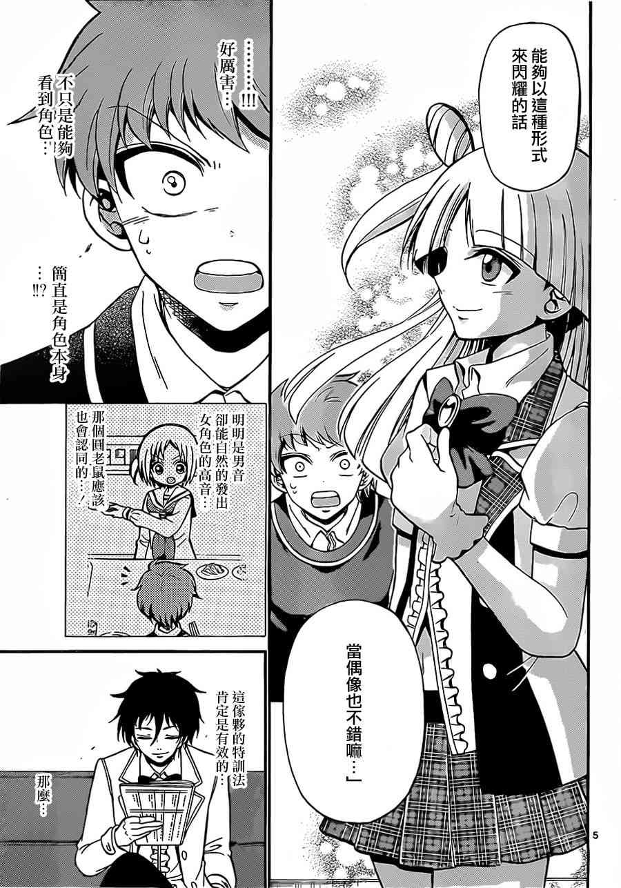 天籁之声的天使 - 第33话 - 第5张图