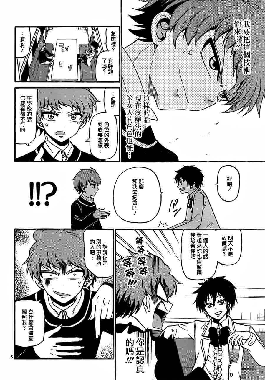 天籁之声的天使 - 第33话 - 第6张图