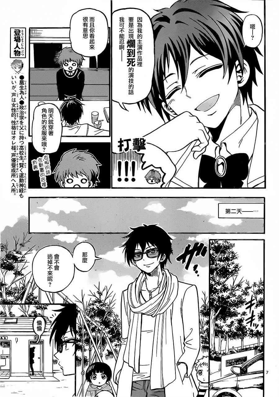 天籁之声的天使 - 第33话 - 第7张图