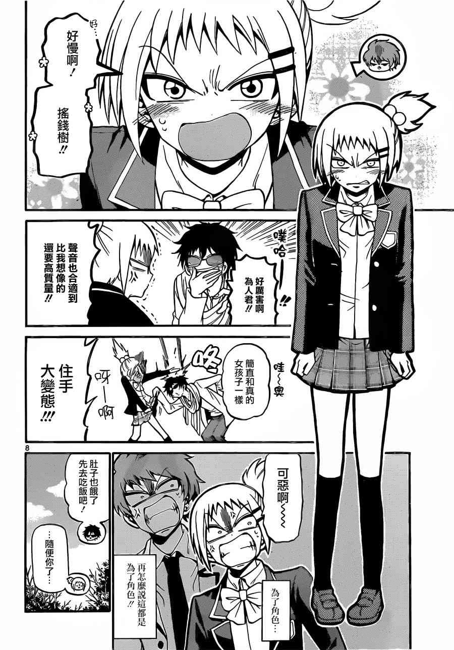 天籁之声的天使 - 第33话 - 第8张图