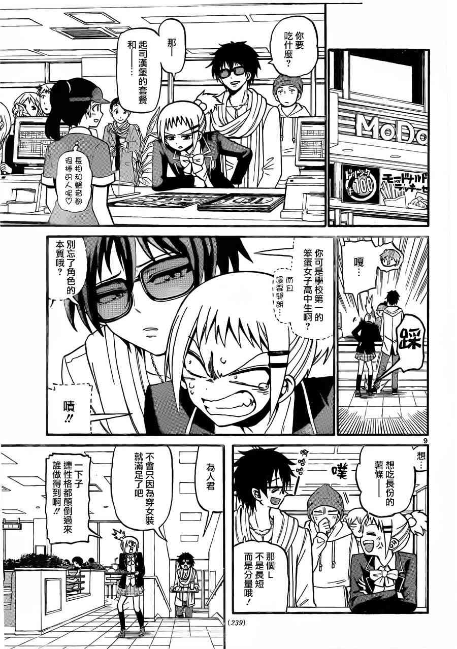 天籁之声的天使 - 第33话 - 第9张图