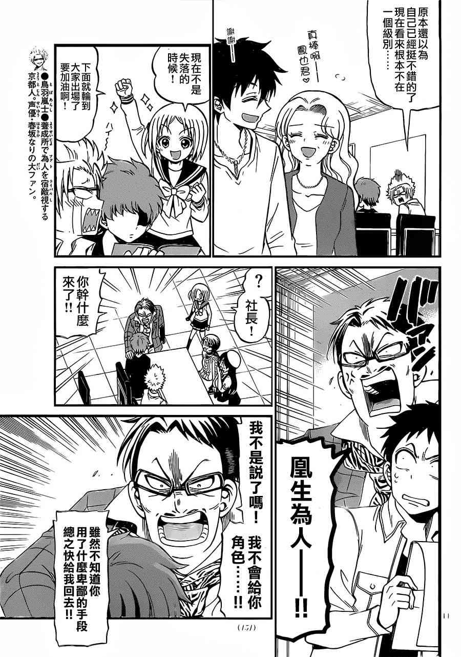 天籁之声的天使 - 第34话 - 第11张图