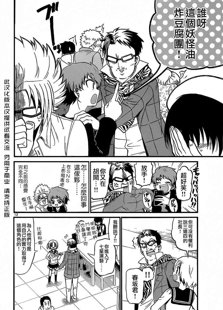 天籁之声的天使 - 第34话 - 第12张图