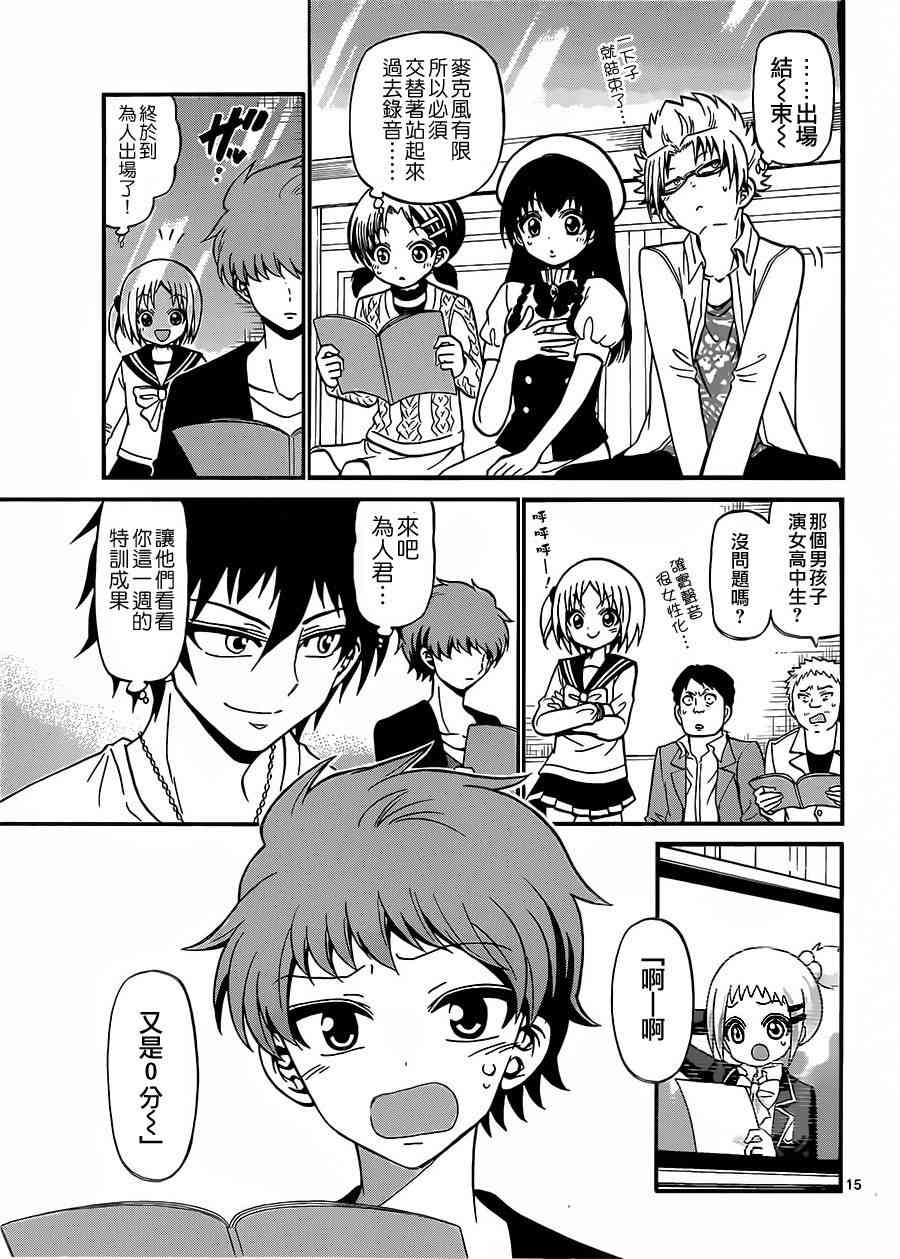 天籁之声的天使 - 第34话 - 第15张图