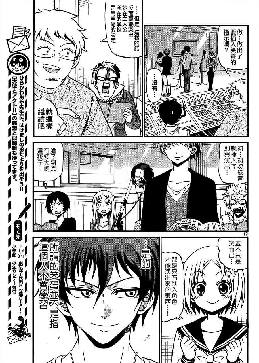 天籁之声的天使 - 第34话 - 第16张图