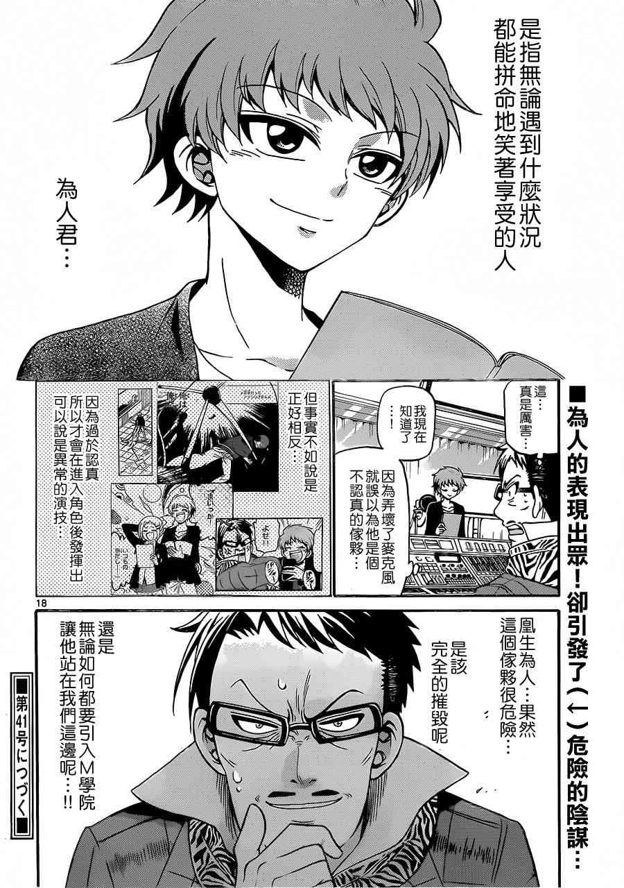 天籁之声的天使 - 第34话 - 第17张图