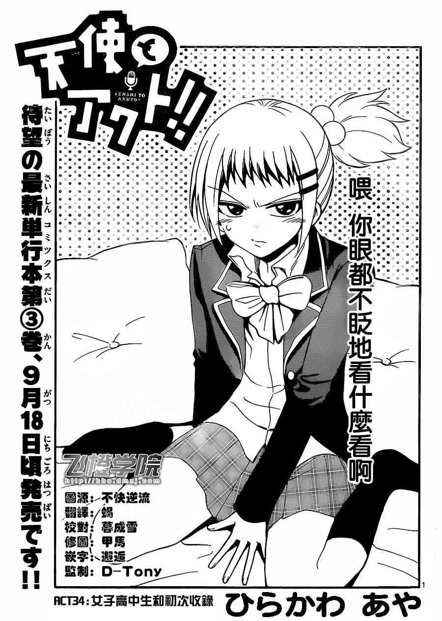 天籁之声的天使 - 第34话 - 第1张图