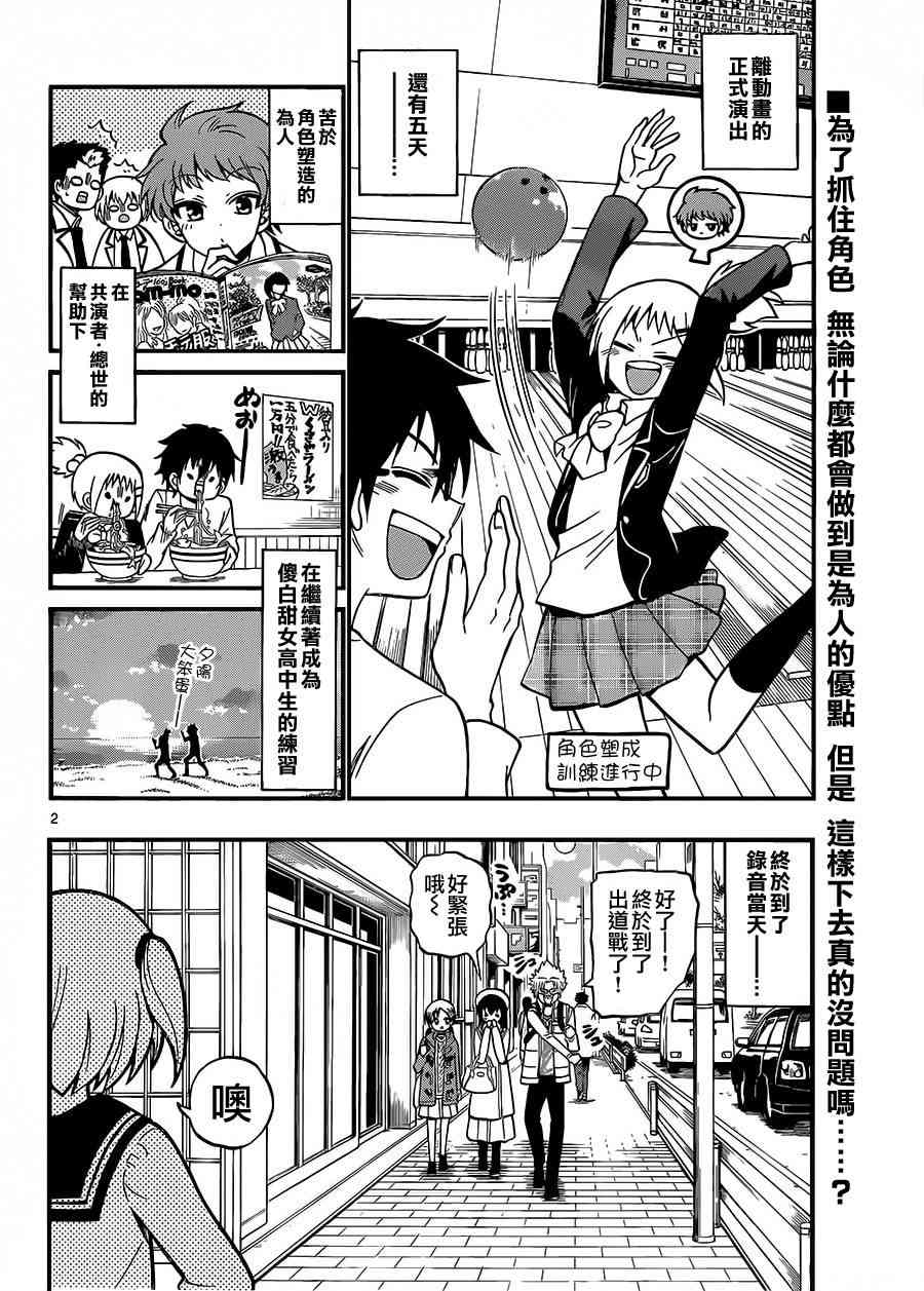 天籁之声的天使 - 第34话 - 第2张图