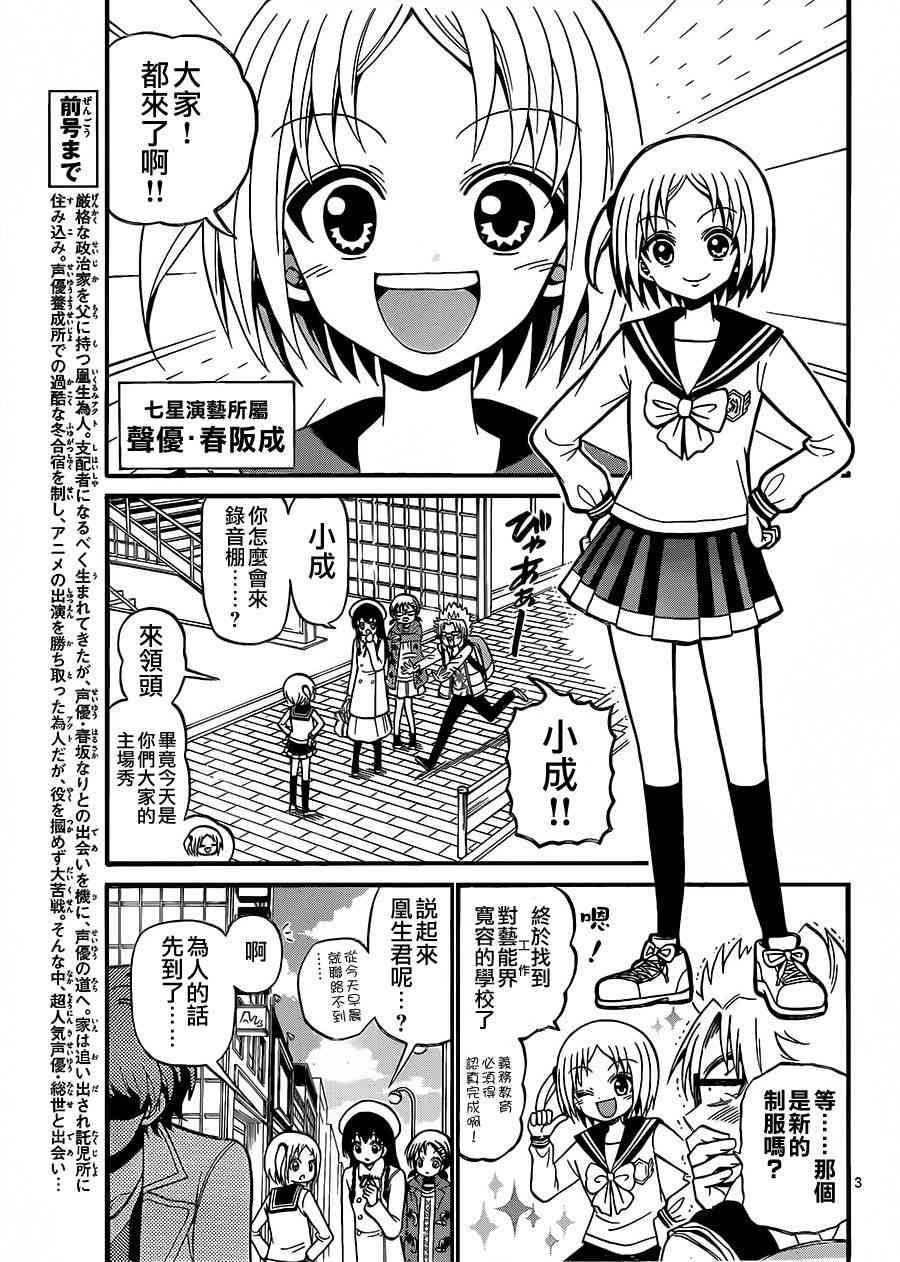 天籁之声的天使 - 第34话 - 第3张图