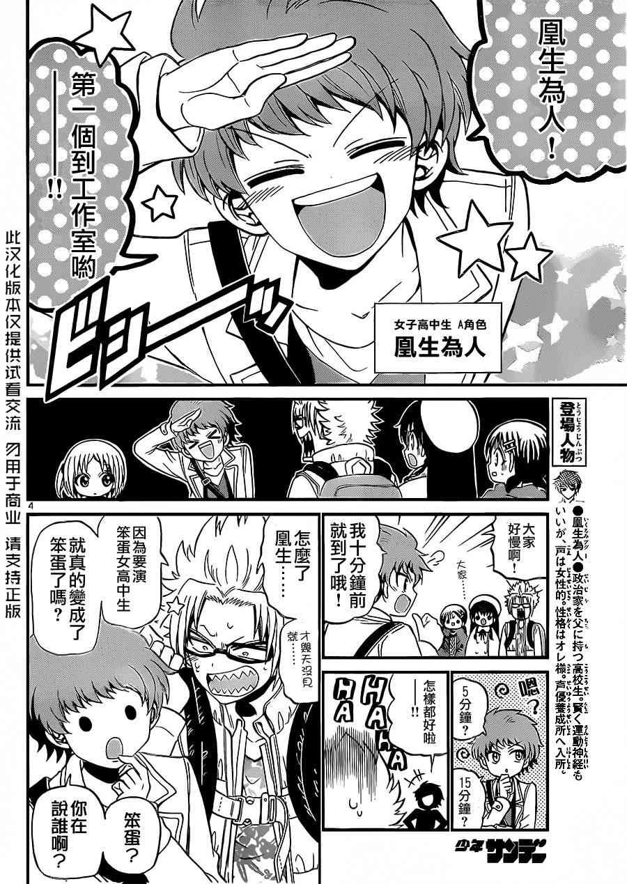 天籁之声的天使 - 第34话 - 第4张图