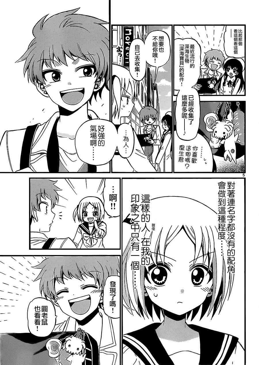 天籁之声的天使 - 第34话 - 第5张图