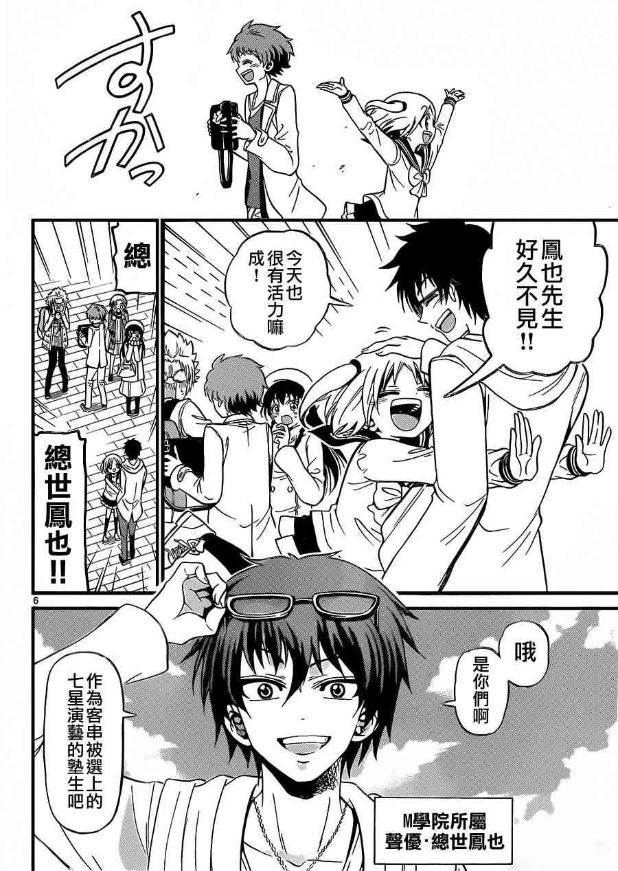 天籁之声的天使 - 第34话 - 第6张图