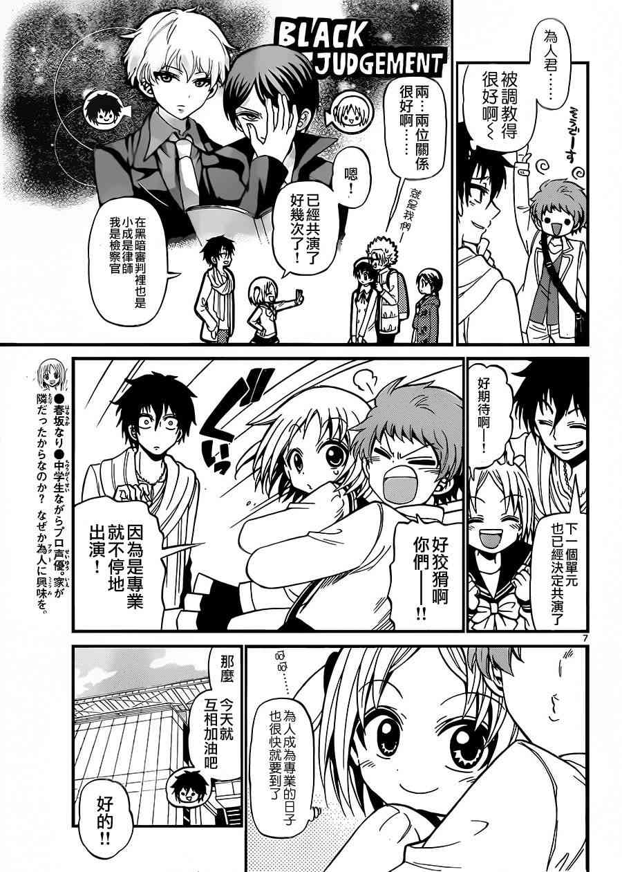 天籁之声的天使 - 第34话 - 第7张图