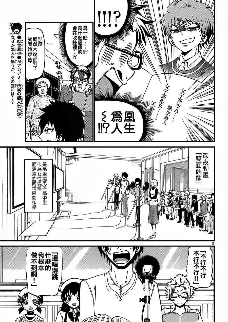 天籁之声的天使 - 第34话 - 第9张图