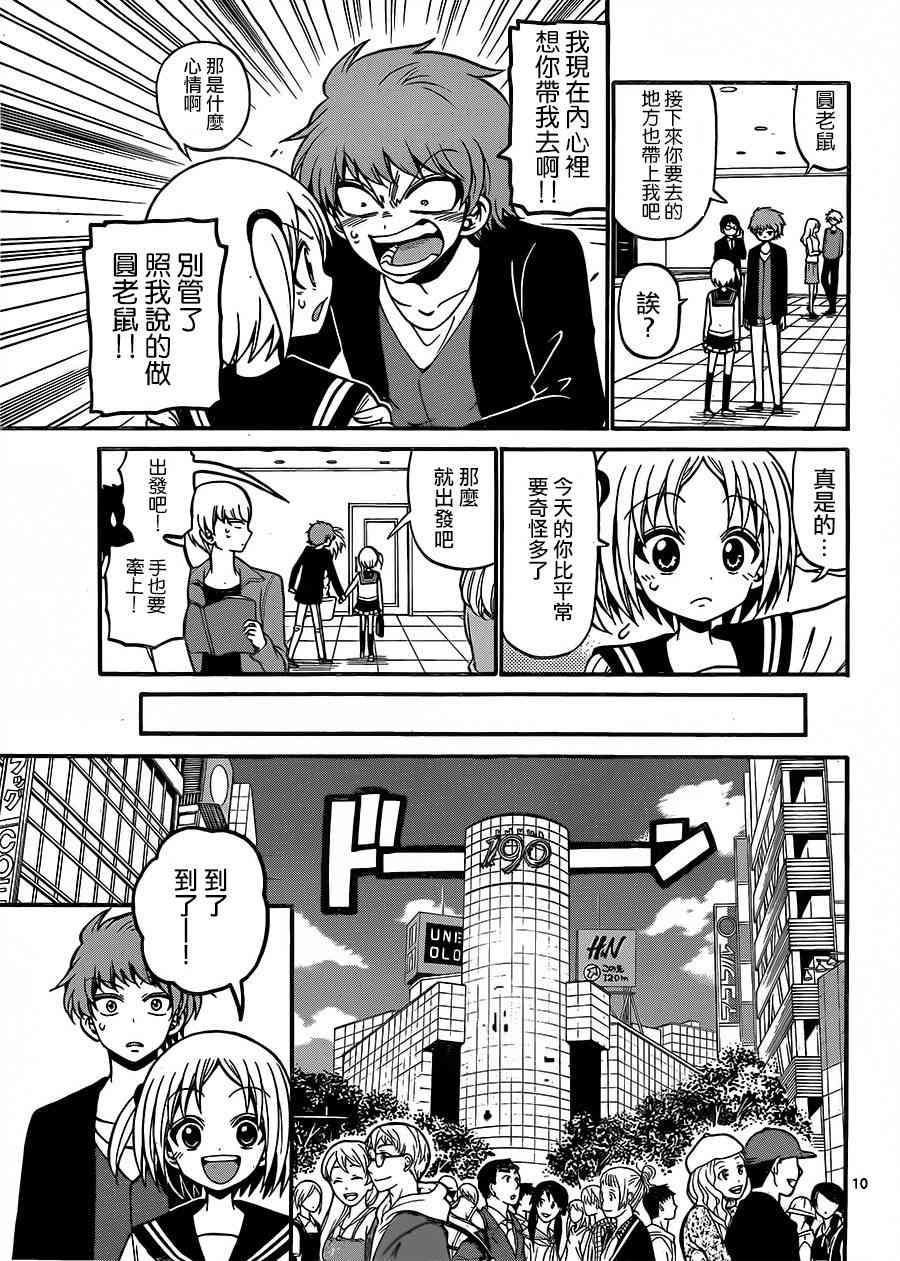 天籁之声的天使 - 第36话 - 第10张图